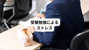 精神的なストレスが肩こりの要因になることがあります。
特に受験を控えている中学生は、受験勉強そのものが大きなストレスとなっていることが多いです。
そのストレスにより自律神経が乱れてしまい血流が悪化させることになり、肩こりに悩まされてしまいます。
この血流障害によって筋肉の老廃物が蓄積しやすくなり、血管が圧迫され、肩こりが引き起こされます。