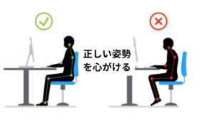肩こりの原因は主に姿勢の悪さが関係しています。
普段から正しい姿勢を心がけることが改善に重要です。

姿勢が悪いと、背骨や肩周辺の筋肉に負担をかけてしまいます。
そのため正しい姿勢を保つように常に心がけましょう。

【正しい姿勢について】
理想的なアライメント（各関節や骨の並び）は、「体の前面（背面）、側面、水平面から見て、それぞれ頭部、体幹、骨盤、四肢がきれいに整列している」状態を指します。