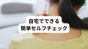 両肘を胸前で揃えて上げる動作で可動域を確認する方法は広く使われています。肘が鼻より上かどうかで目安が分かります。
