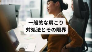 鍼灸は、東洋医学に基づく自然療法であり、肩こりに対して以下のような作用があります:
深層筋の緊張緩和:鍼が筋膜やトリガーポイントに直接作用
血流改善:患部の循環を促進し、老廃物の排出を促す
神経系への調整:痛みの伝達を抑え、エンドルフィンの分泌を促す
自律神経の安定化:ストレス性肩こりにも対応可能
代表的なツボには、**肩井(けんせい)、天柱(てんちゅう)、風池(ふうち)**などがあり、慢性・急性どちらの肩こりにも適応できます。