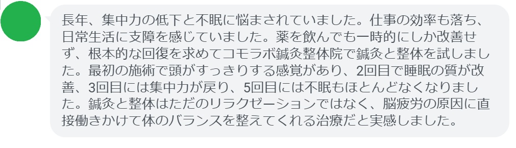 脳疲労は情報過多やストレス、睡眠不足、生活習慣の乱れなど複合的な要因で発生します。セルフケアや生活習慣の改善も重要ですが、鍼灸はそれらを補完し、脳疲労を根本的に改善する有効な方法です。
「脳疲労の改善」「脳疲労の回復」を求める方にとって、鍼灸と整体は薬に頼らない自然療法として大きな可能性を持っています。
