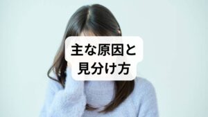 ストレスや睡眠不足で交感神経が優位になると血圧が上がりやすく、逆に起立時の自律神経反応が弱いと立ちくらみや低血圧を招きます。日内変動が大きい場合は自律神経機能の評価が必要です。