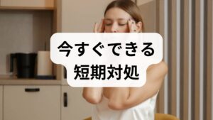 腹式呼吸（4秒吸う→2秒止める→6〜8秒吐く）を1回3〜5分、朝・昼・夜に行うと副交感神経が優位になりやすいです。臨床で導入した患者の多くが数回で不安感や動悸の軽減を実感しています。ポイントは「腹部の膨らみ」を意識することです。