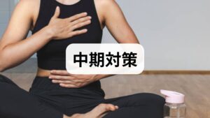 食事では夕方以降のカフェイン摂取を避け、アルコールは入眠を早める一方で睡眠の質を下げるため注意が必要です。適度な有酸素運動は夜間のメラトニン 分泌を助け、睡眠の深さを改善します。市販のメラトニン製剤は短期的な時差調整や一部の不眠に有効とされますが、自己判断での長期使用は避け、医師と相談することが大切です。当院の臨床経験では、生活習慣の改善と併用した短期的なメラトニン補充で入眠が安定した例がありましたが、個人差が大きい点に注意が必要です。