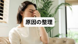 不安障害の原因は単一ではなく複合的です。

生物学的要因：遺伝的素因、神経伝達物質（セロトニン・ノルアドレナリン）の不均衡、甲状腺機能異常など。
心理的要因：幼少期のトラウマ、完璧主義や過度の自己批判、回避行動の習慣化。
社会的要因：職場の過重労働、人間関係のストレス、生活環境の急変。
臨床ではまず2週間の症状ログ（発作の誘因・時間・持続・回復状況）をつけ、原因仮説を立てます。これにより優先的に介入すべき領域が明確になります。