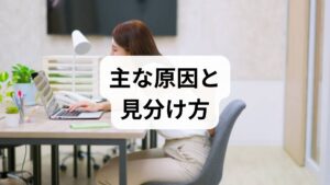 肩甲骨可動域が低下する原因は多岐にわたります。長時間のデスクワークやスマホ姿勢による胸郭の硬さ、肩甲帯の筋力低下、肩関節周囲の拘縮、ストレスによる筋緊張、過去の外傷や手術後の癒着などです。まずは姿勢写真（前面・側面）と動作観察で、どの場面で可動域が制限されるかを記録しましょう。臨床では「腕を上げると肩が詰まる」「後ろに回しにくい」といった自覚がある場合、肩甲骨の回旋や挙上の制限が関与していることが多いです。
