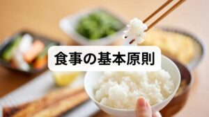 疲労回復に効く食事は「エネルギーの安定供給」「筋肉と代謝を支える栄養」「炎症を抑える食材」の3点が重要です。具体的には：

良質なたんぱく質（朝食に卵・納豆・ヨーグルトなど）で筋肉の修復とホルモン合成を支える。
ビタミンB群（玄米・豚肉・緑黄色野菜）でエネルギー代謝を促進。
鉄・ビタミンD・マグネシウムは疲労感と密接。検査で不足があれば補正を検討。
抗炎症を助ける脂質（オメガ‑3：青魚、亜麻仁油）と食物繊維で腸内環境を整える。
水分と電解質の補給を忘れずに。カフェインや糖質の過剰摂取は逆効果です。
臨床では、朝食にたんぱく質を入れるだけで日中のだるさが軽減した症例が多く見られます。
