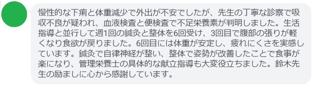 長年、外出時の強い不安と動悸で仕事に支障が出ていました。先生の丁寧な問診で職場の慢性ストレスと過度の自己責任感が大きな要因と分かり、認知行動療法と並行して週1回の鍼灸と整体を6回受けました。3回目で動悸と過呼吸が減り、4回目以降は外出時の不安が小さくなりました。6回目には通勤電車に乗れるようになり、睡眠の質も改善。鍼灸で自律神経が整い、整体で姿勢が改善したことで日常の不安対処が楽になりました。鈴木先生の具体的な指導と励ましに深く感謝しています。