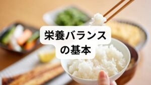 健康維持方法の核は「食事・運動・睡眠・ストレス管理」の4本柱です。食事では主食・主菜・副菜を揃え、タンパク質・食物繊維・良質脂質を意識します。運動は日常の歩数増加と週2〜3回の筋力トレ、睡眠は就寝・起床の固定と光曝露、ストレスは短時間の呼吸法や休憩設計で対処します。まずは小さな習慣を継続することが最も効果的です。